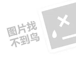 托教代理费需要多少钱？（创业项目答疑）